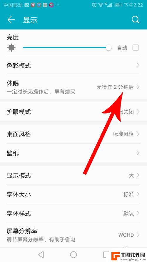 华为手机休眠怎么修改 怎样修改华为手机的屏幕自动休眠时间