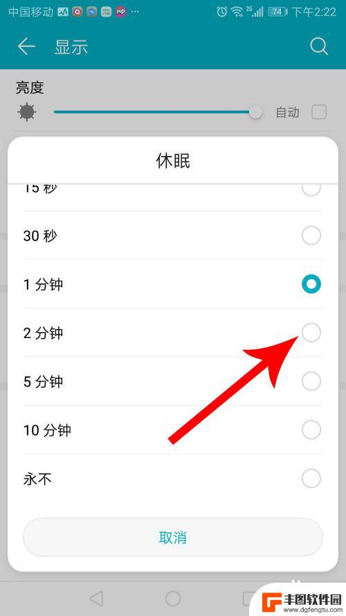 华为手机休眠怎么修改 怎样修改华为手机的屏幕自动休眠时间