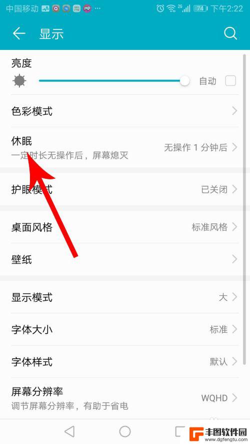 华为手机休眠怎么修改 怎样修改华为手机的屏幕自动休眠时间