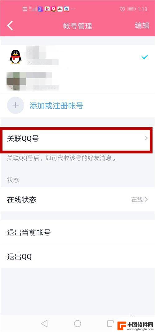 手机qq账号管理最多几个账号 手机QQ如何同时登录多个QQ帐号