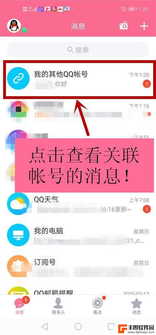 手机qq账号管理最多几个账号 手机QQ如何同时登录多个QQ帐号