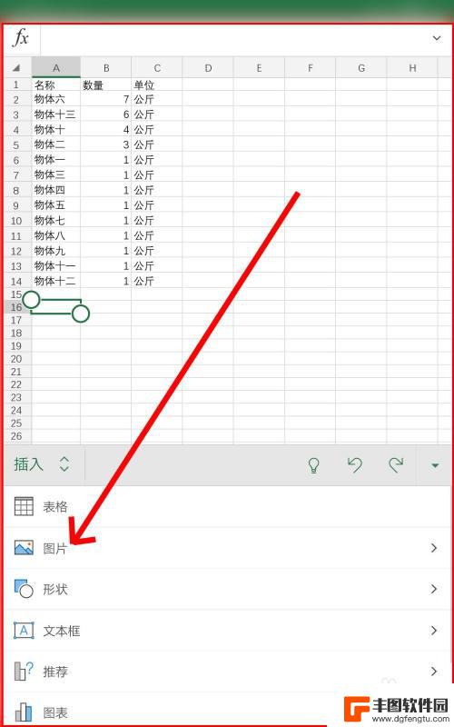 手机怎么把图片嵌入到单元格里 手机Excel表格插入图片教程