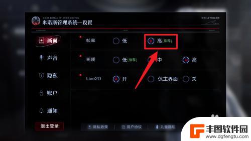 无期迷途怎么设置画质 无期迷途高帧率设置方法