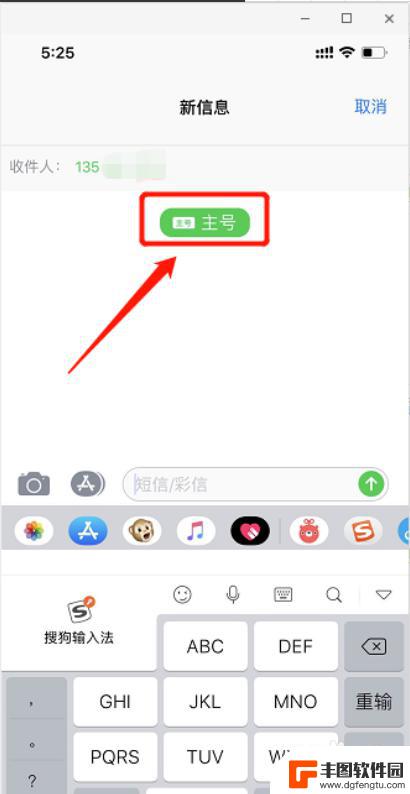 苹果手机双卡如何副号发短信 iphone如何通过副号发送短信