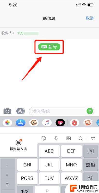 苹果手机双卡如何副号发短信 iphone如何通过副号发送短信