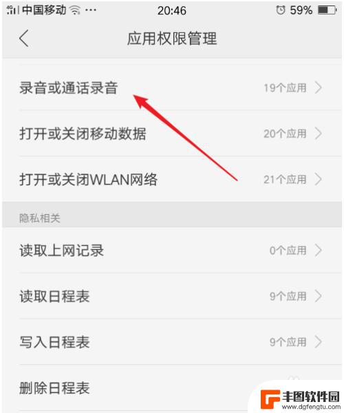 手机录音怎么设置私密的 手机录音权限怎么设置