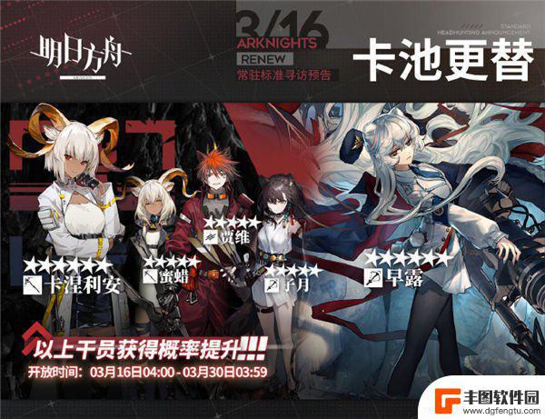 明日方舟3月16日卡池 明日方舟3月16日卡池更新公告