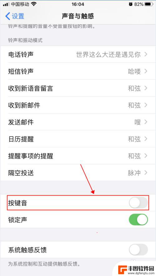 苹果手机按键响怎么设置 iPhone苹果手机打字按键声音设置方法