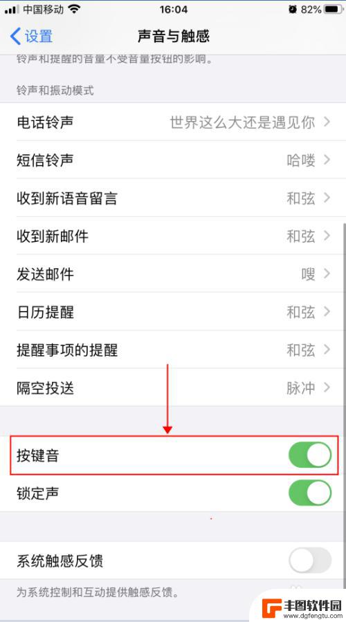 苹果手机按键响怎么设置 iPhone苹果手机打字按键声音设置方法