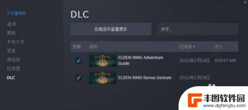 艾尔登法环怎么看有没有dlc 艾尔登法环预购奖励内容