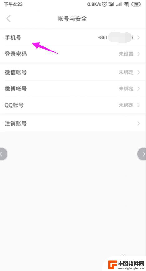 小红书如何换手机登录 小红书忘记绑定手机号怎么办