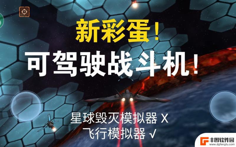 星球毁灭模拟器怎么才能驾驶飞船 星球毁灭模拟器飞机操作方法