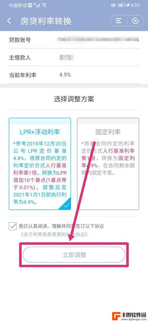 手机如何设置浮动利率表 建设银行手机APP存量浮动利率转换LPR步骤