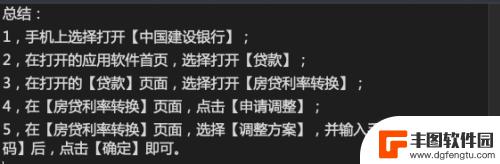 手机如何设置浮动利率表 建设银行手机APP存量浮动利率转换LPR步骤