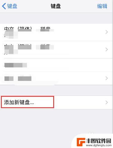 苹果手机怎么输入文章 苹果手机手写输入法设置步骤