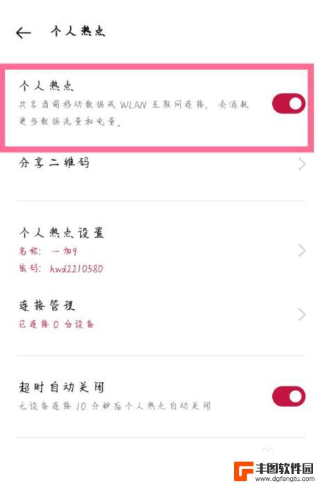 一加手机如何打开手机热点 一加9如何打开移动热点