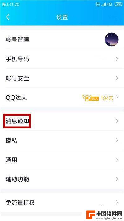 手机怎么设置好友消息提醒 手机QQ消息提醒关闭方法