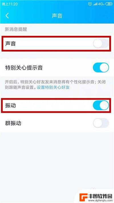 手机怎么设置好友消息提醒 手机QQ消息提醒关闭方法
