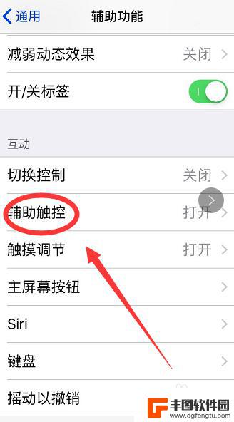 苹果5手机如何设置控制球 苹果手机辅助触控功能控制球球的具体操作方法