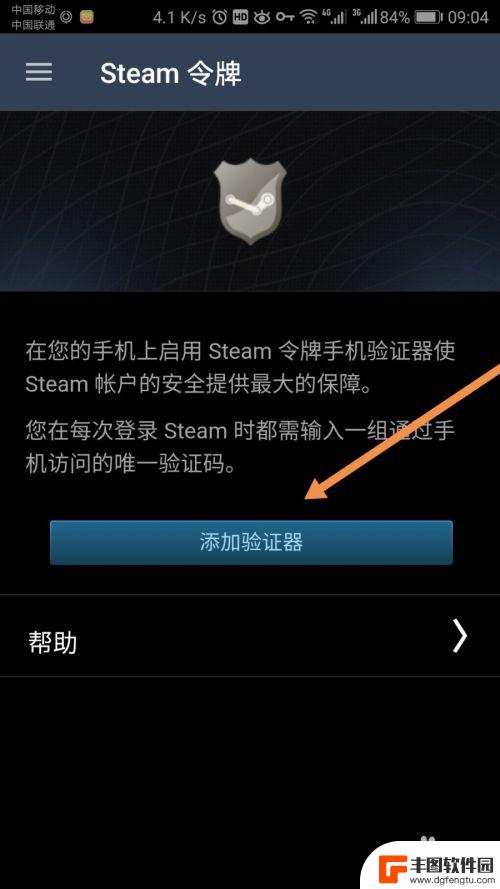 steam手机上怎么绑定手机令牌 如何在Steam上绑定手机令牌