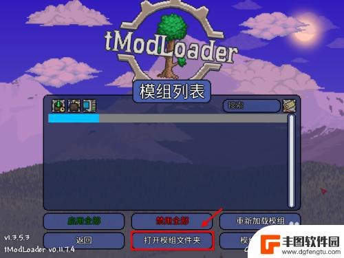 怎么快速加入泰拉瑞亚模组 泰拉瑞亚tmodloader安装方法分享