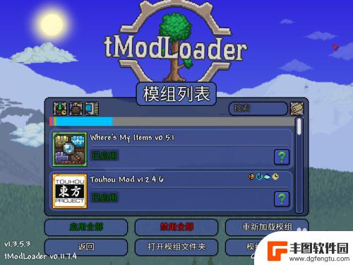 怎么快速加入泰拉瑞亚模组 泰拉瑞亚tmodloader安装方法分享