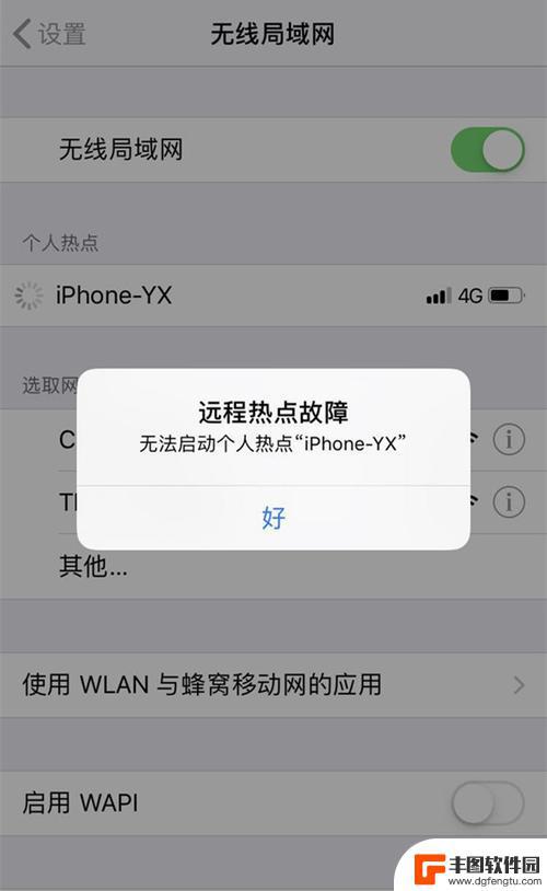 苹果手机个人热点故障怎么解决 iPhone无法开启热点的解决方法