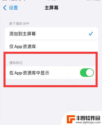 苹果手机怎么设置下载到主屏幕 如何把软件图标添加到苹果手机主屏幕上