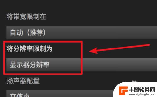 steam图像高级设置 steam游戏分辨率调节步骤详细介绍