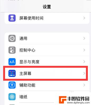 苹果手机怎么设置下载到主屏幕 如何把软件图标添加到苹果手机主屏幕上
