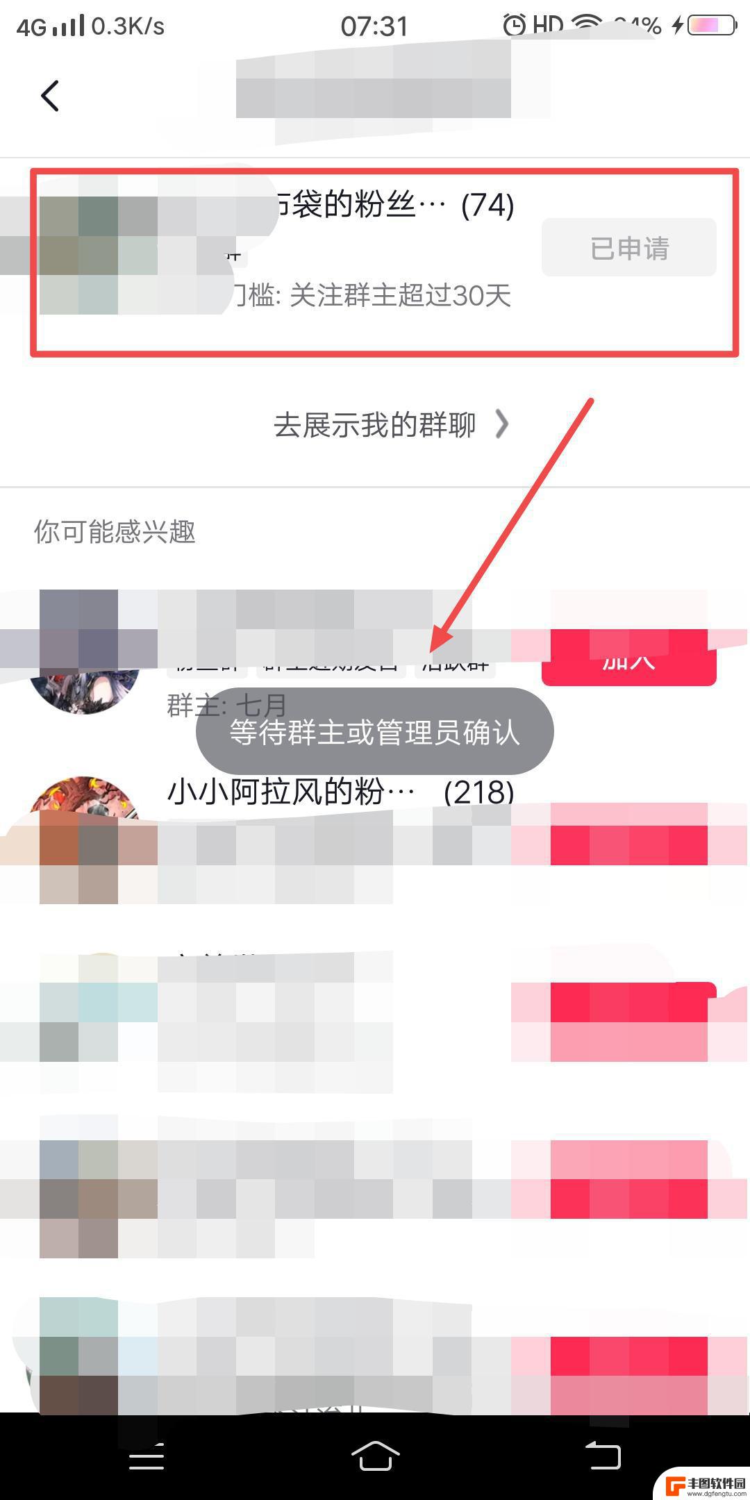 抖音粉丝群申请怎么取消(抖音粉丝群申请怎么取消不了)