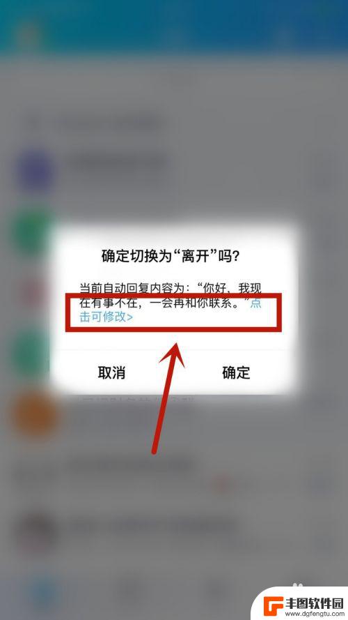 手机如何打开qq自动回复 开启手机QQ自动回复功能的步骤