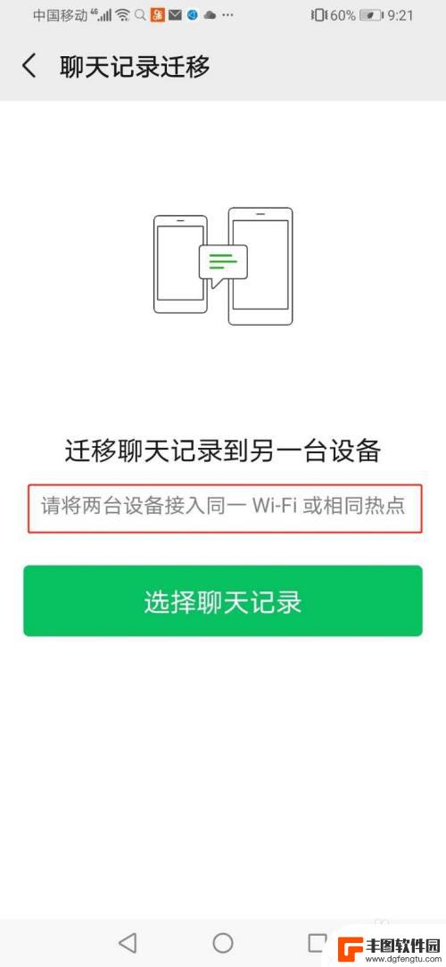 微信怎么在新手机同步聊天记录 换手机后微信聊天内容如何快速同步