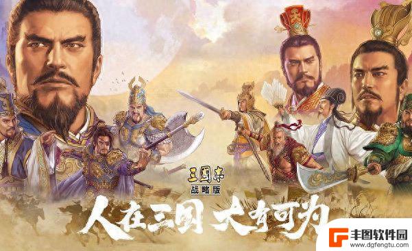 《三国志战略版》最强开荒攻略及10月兑换码