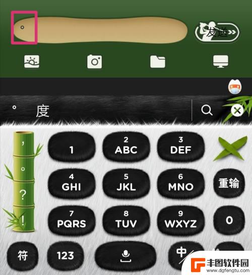 度符号°怎么打手机 在手机上怎样打出°度符号