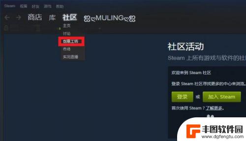 steam 创游 STEAM创意工坊下载教程