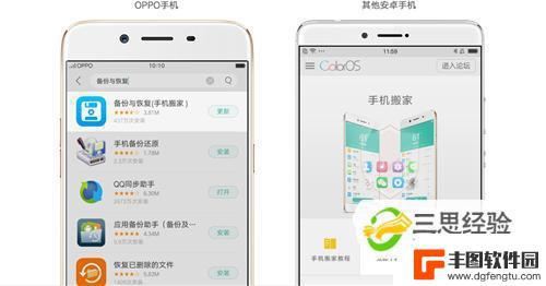 oppo手机搬家到苹果手机用什么软件 OPPO手机手机搬家功能怎么设置