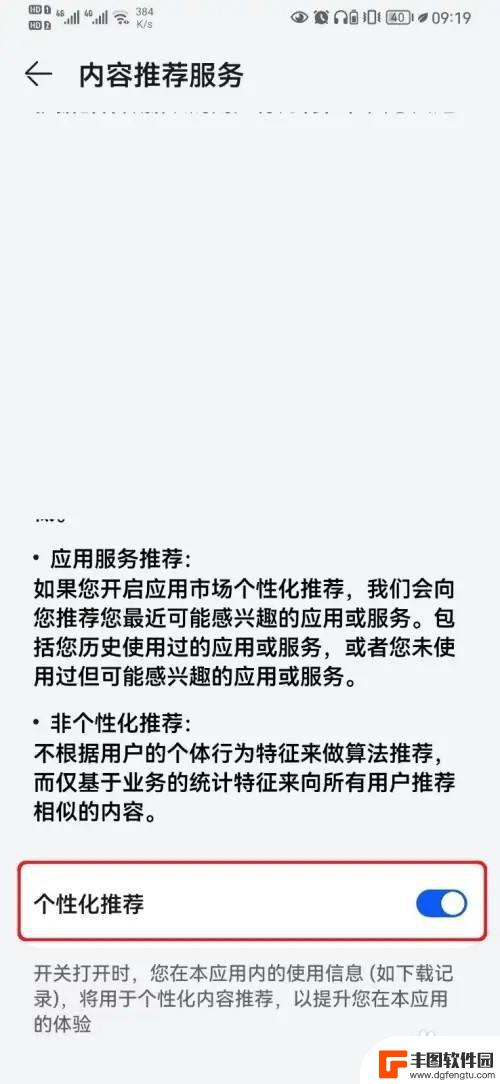 华为手机推荐应用怎么打开 华为应用市场个性化推荐开启方法