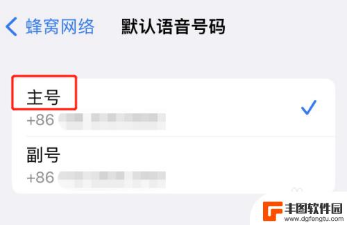 iphone如何设置主号副号 iPhone主号副号设置方法