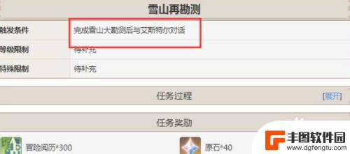 原神雪山再勘测怎么接 原神雪山再勘测任务怎么触发剧情