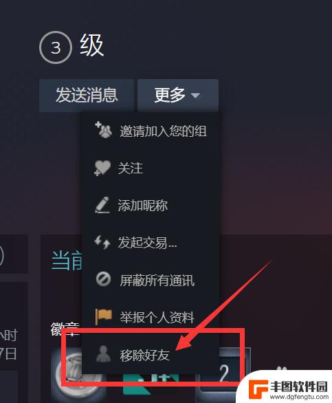 steam如何单方面删除好友6 如何在Steam上删除一个好友