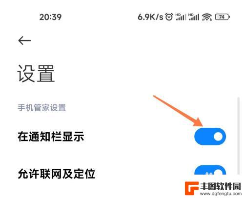 手机管家通知怎么打开 如何在小米手机通知栏显示手机管家