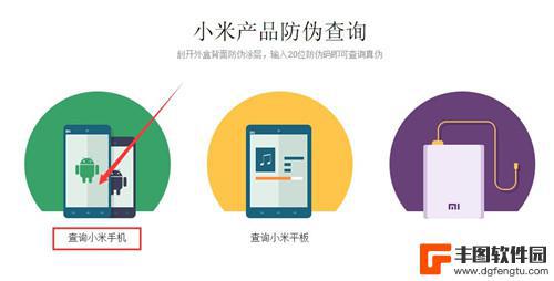 小米4怎么辨别正版手机 小米4真伪验证方法