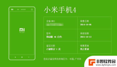 小米4怎么辨别正版手机 小米4真伪验证方法