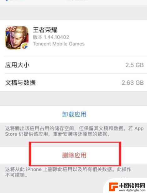 苹果手机王者荣耀数据怎么清理 苹果手机王者荣耀缓存清理方法