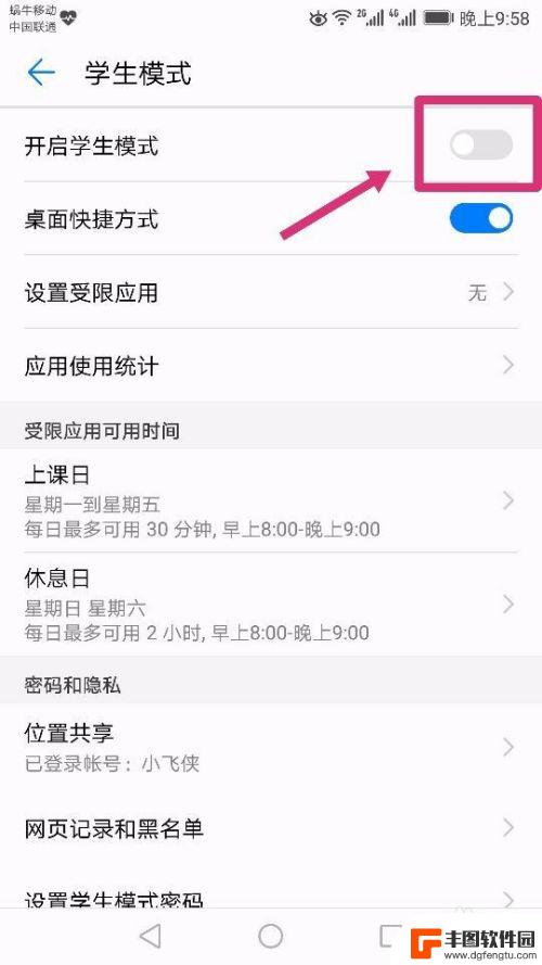 华为手机设置学生模式怎么设置 华为手机学生模式设置方法