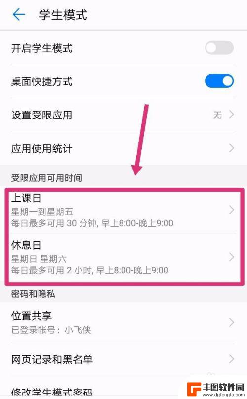 华为手机设置学生模式怎么设置 华为手机学生模式设置方法