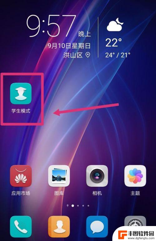 华为手机设置学生模式怎么设置 华为手机学生模式设置方法
