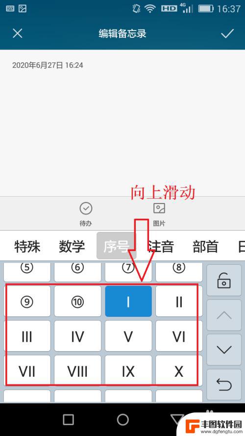 华为手机罗马数字i,ii,i 华为手机怎样输入罗马数字