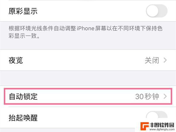 苹果手机亮屏时间太短怎么设置 苹果手机屏幕休眠时间设置方法